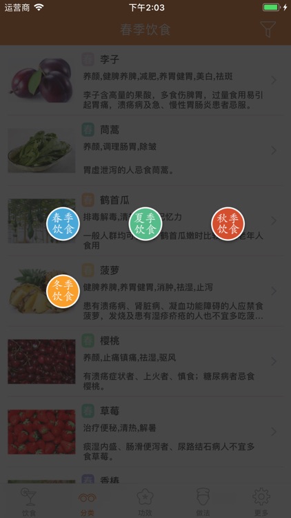 四季饮食百科 - 四季健康饮食养生必备