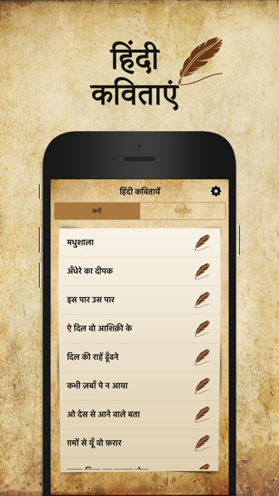 How to cancel & delete Hindi Kavitayen from iphone & ipad 2