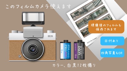 EE35 フィルムカメラ screenshot1