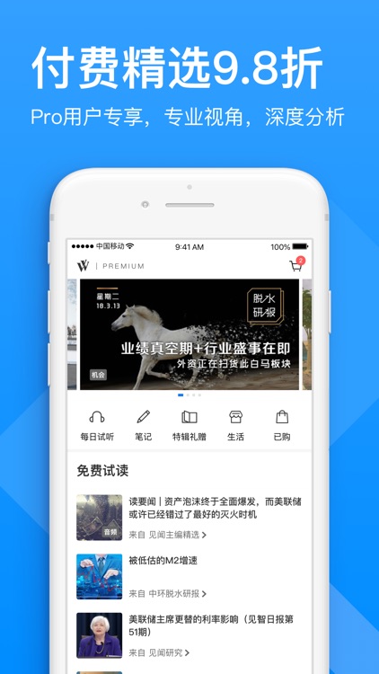 华尔街见闻(专业版)-全球财经新闻精选 screenshot-0