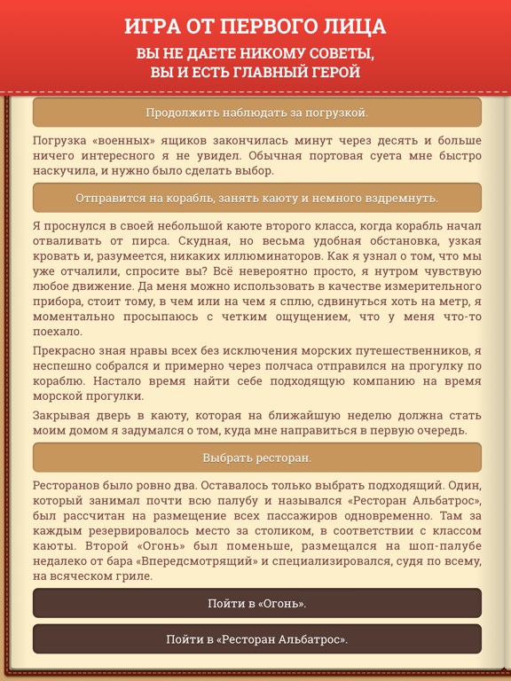 Волна страха для iPad