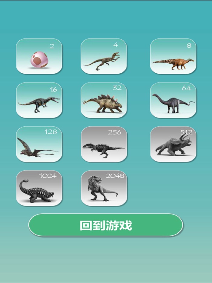 恐龙消消乐 - 2048益智消除游戏