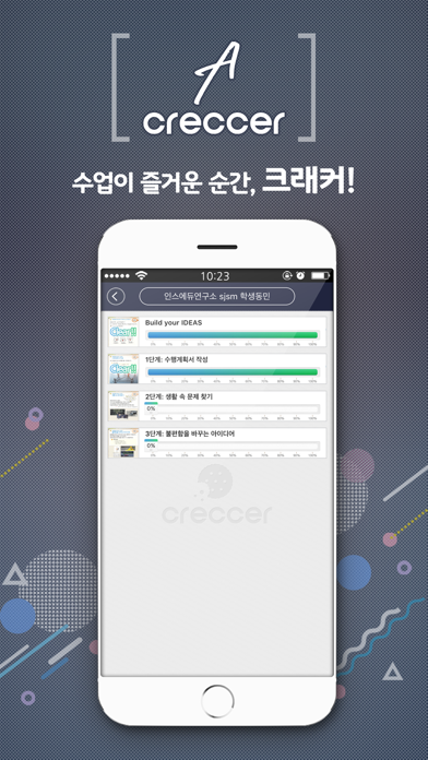 크래커 아카데미 screenshot 4