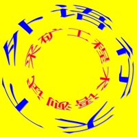 采矿工程专业术语学习 pour PC