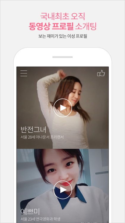 사부작  - 동영상 프로필 소개팅 앱
