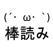 読み上げ「ゆっくり棒読みトーク」