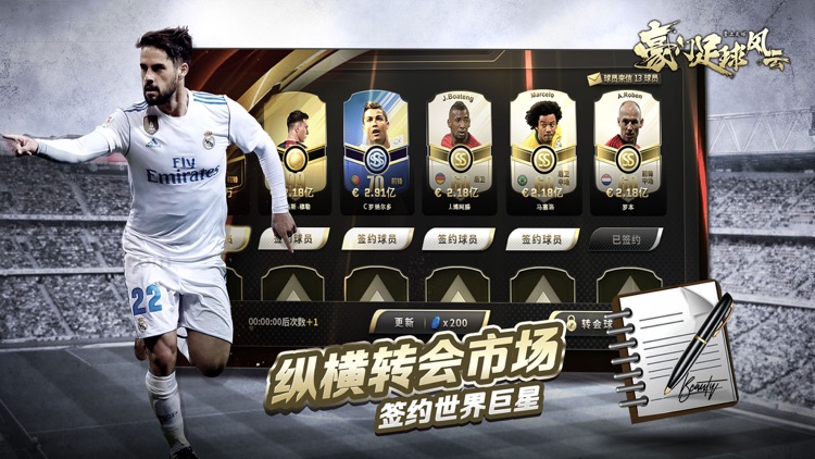 豪门足球风云-FIFPro官方授权3D掌上足球手游 screenshot-4