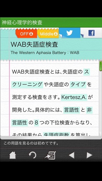 臨床心理士 心理用語3 心理アセスメント screenshot1