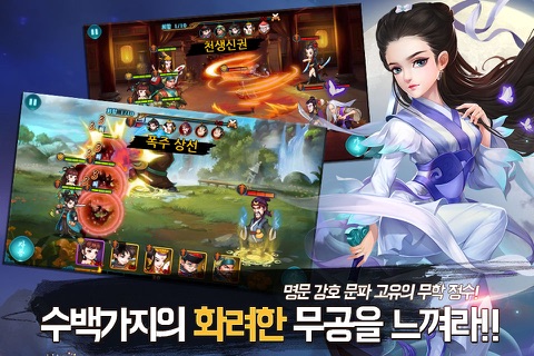 무림협객전 screenshot 3