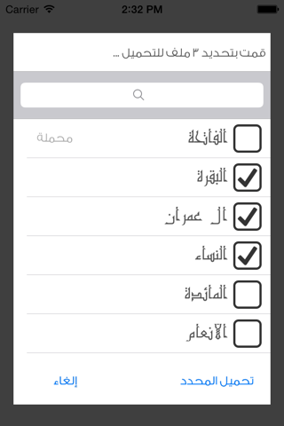 القرآن الكريم - خالد الجليل screenshot 4