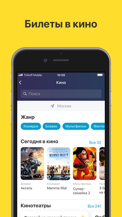 Tinkoff Jr. screenshot-3