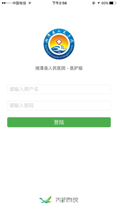 湘潭县人民医院 - 移动诊疗平台 screenshot 2