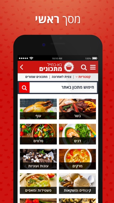 מתכונים - בא במייל Screenshot 1