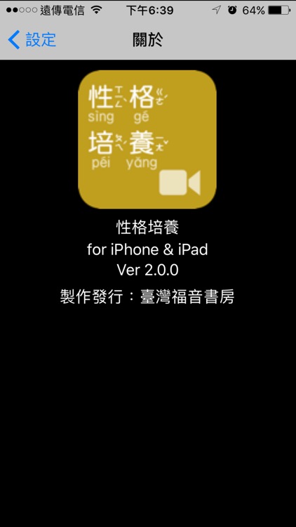 《性格培養》影音APP screenshot-4