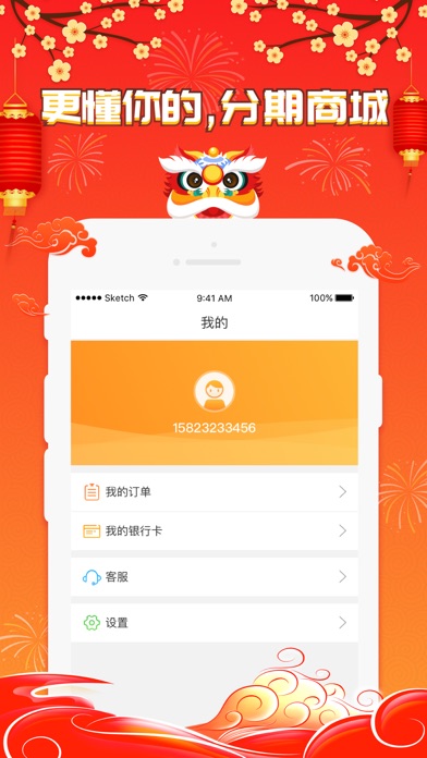 新浪分期—3C数码分期购平台 screenshot 4