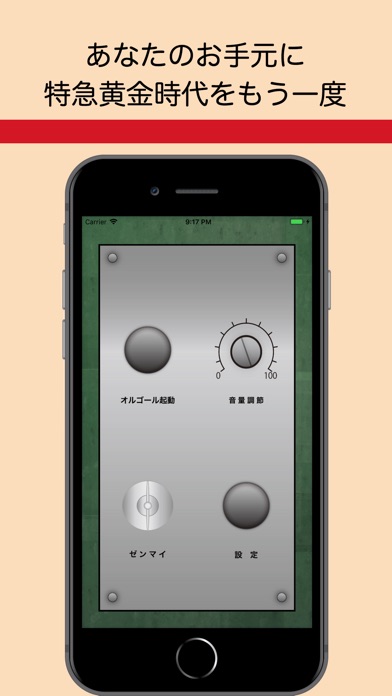 鉄道オルゴール増幅器 screenshot1
