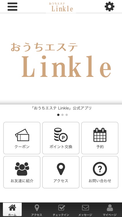 おうちエステ Linkle 公式アプリ