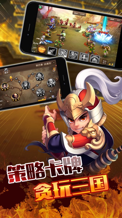 贪玩三国—全民三国卡牌手游