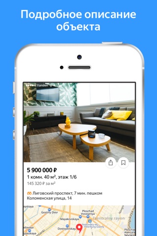 Яндекс Недвижимость screenshot 3