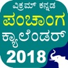 Kannada Calendar Panchanga