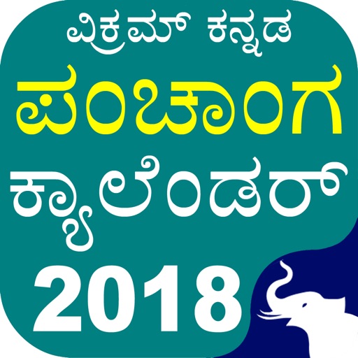 Kannada Calendar Panchanga by Srinivas Vikram