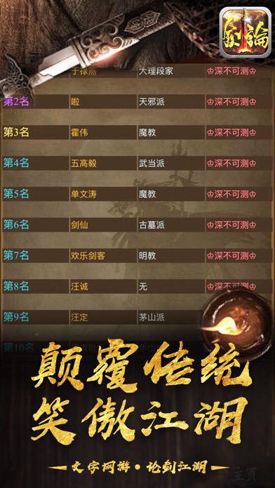 论剑：风格独特的武侠文字游戏 screenshot1