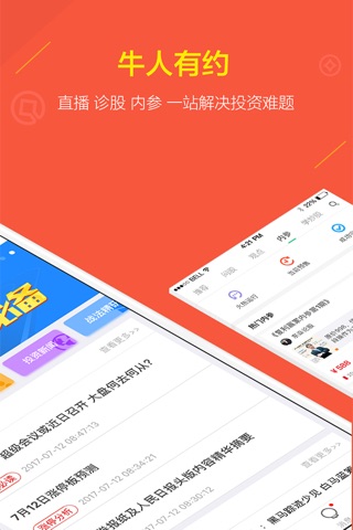 约投顾 screenshot 2