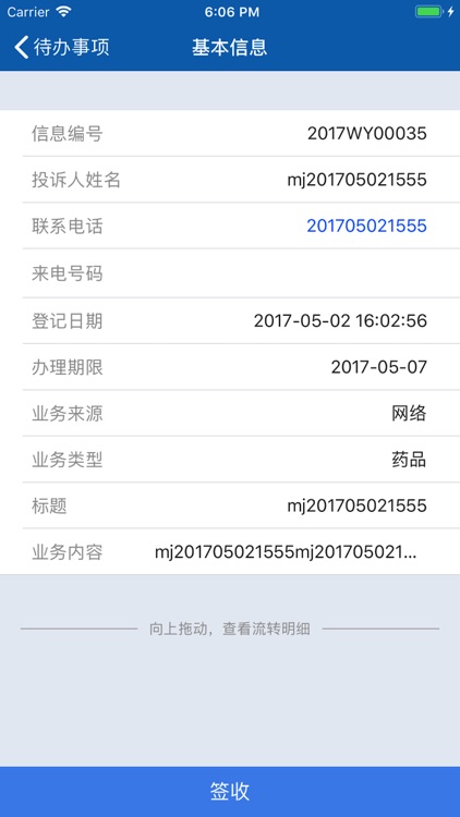 12331业务通