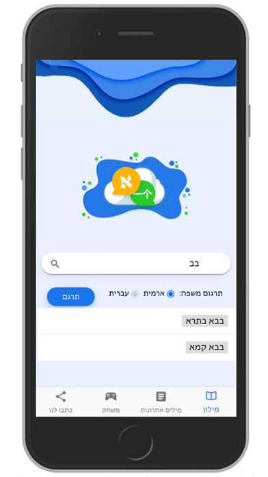 מילון ארמי - עברי screenshot 2