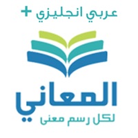 معجم المعاني انجليزي عربي+  PC 용