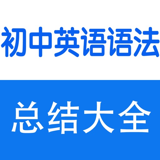 初中英语语法大全 Download