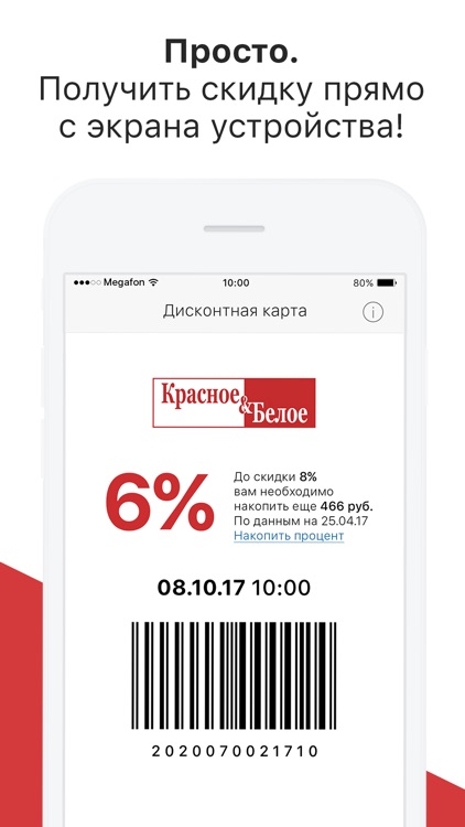 Красное&Белое screenshot-3