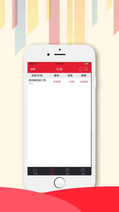 新粮交易中心 screenshot 2