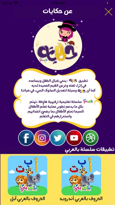 حكايات بالعربي : قصص قبل النوم screenshot 4
