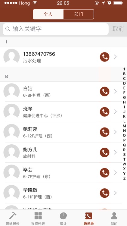 金华中医报修 screenshot-4