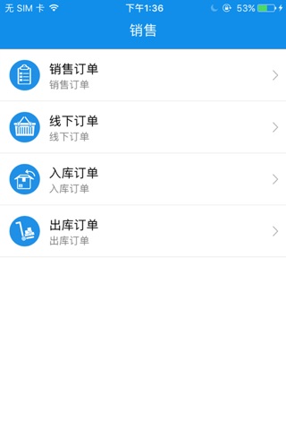 网商云 ERP screenshot 2