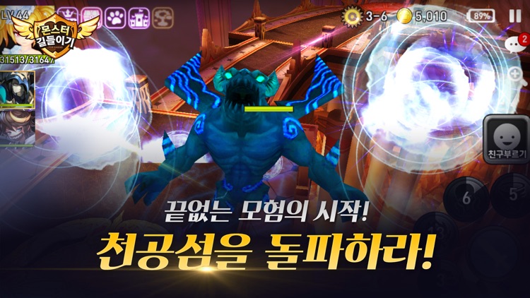 몬스터 길들이기