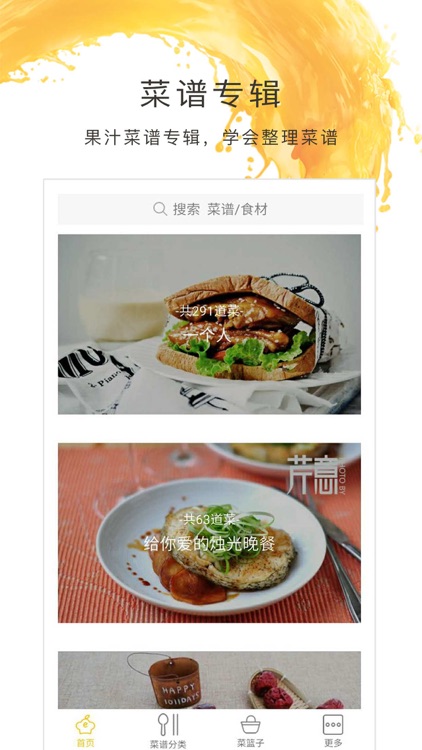 果汁,好厨师健康饮料app