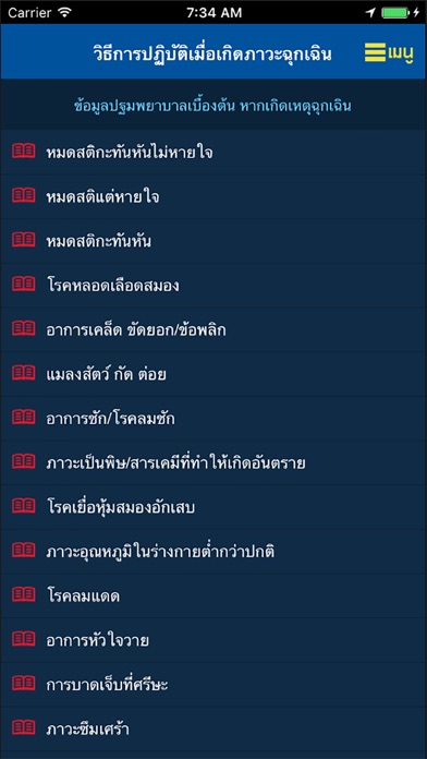 How to cancel & delete ThaiEMS1669 from iphone & ipad 4