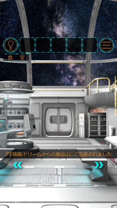 脱出ゲーム  宇宙船ドリームからの脱出 screenshot 2
