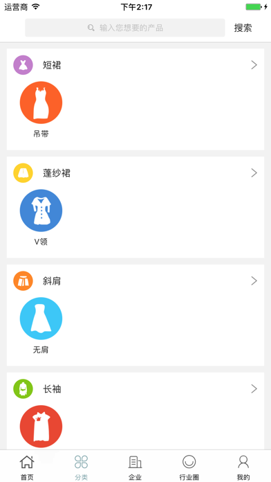 中国婚纱礼服交易平台 screenshot 2