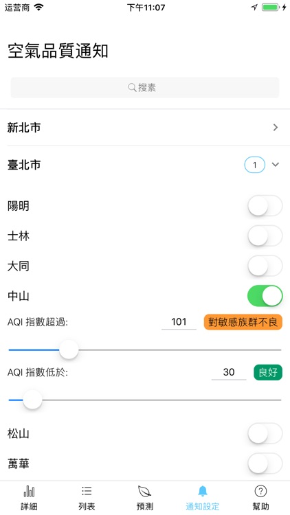Taiwan Air, check PM2.5 easier screenshot-5