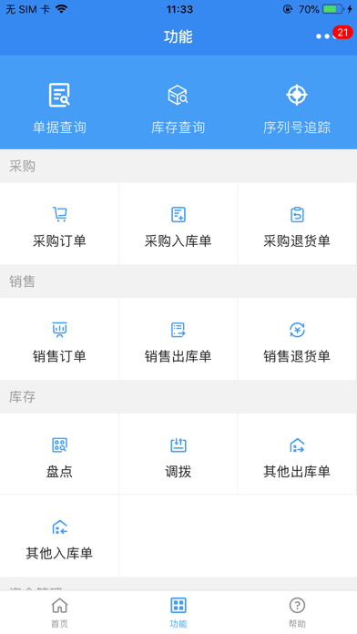 爱客进销存 screenshot 3