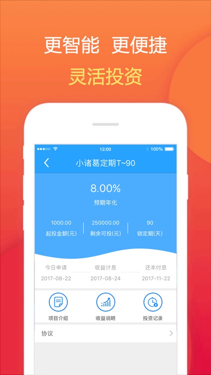 小诸葛金服-融腾集团旗下信息中介服务平台 screenshot-4