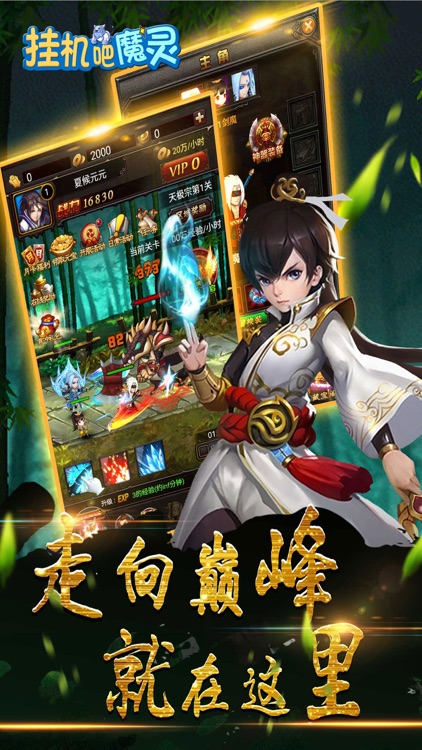 挂机吧魔灵-荣耀rpg魔幻动作游戏 screenshot-4