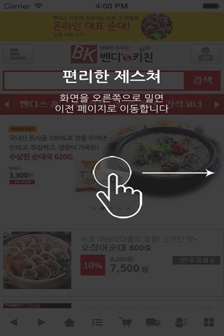 벤디스키친 - bendiskitchen screenshot 2