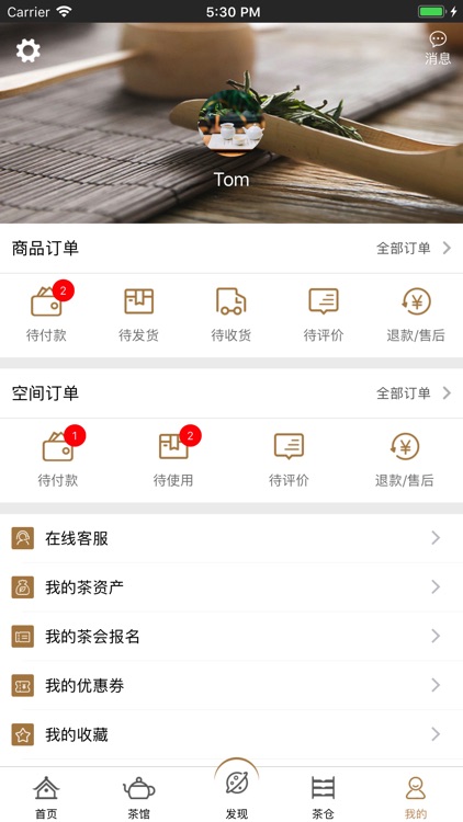 茶馆智慧管家 screenshot-4