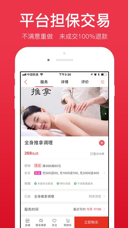 到位-优质上门服务约单平台 screenshot-3