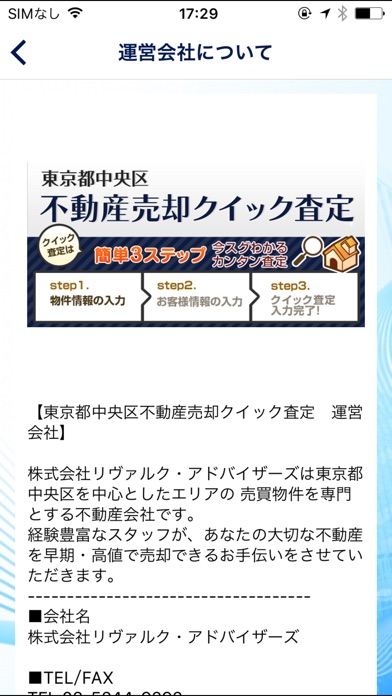 東京都中央区の不動産物件の売却｜スマクラ不動産 クイック査定 screenshot 2