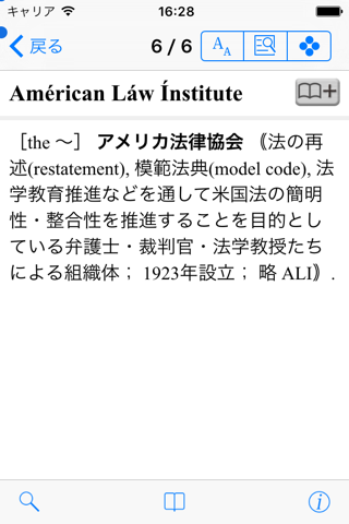 研究社 英米法律語辞典 screenshot 3